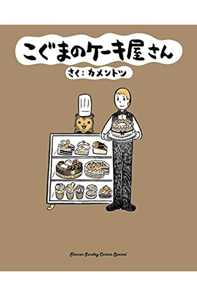 Ingram Internatıonal Inc مخبز الدببة الصغيرة المجلد 1