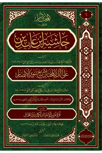 Haşimi Yayınevi Haşiyetu Ibn Abidin