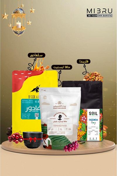 MIBRU Set of 3 Luxury Coffee Beans,Luxury Ramadan Box Experience specialty coffee with the finest crops