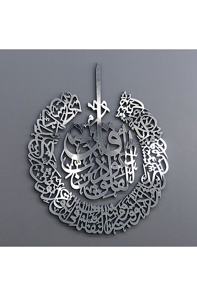 iwa concept Nas Suresi Islamic Metal Wall Decor - Islamic Wall Art Home Office Mosque Decor