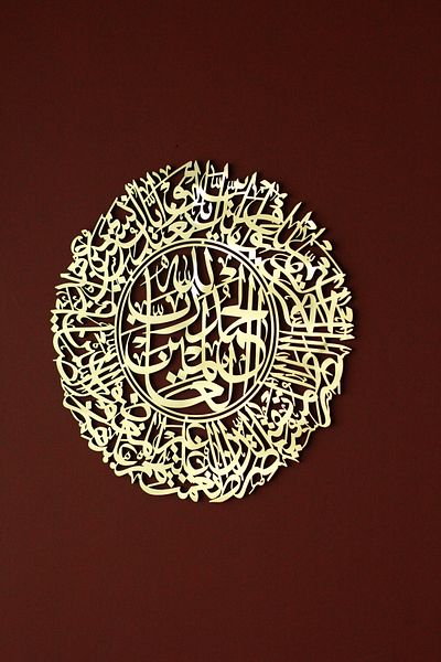 iwa concept Sura Al-Fatiha Decorative Wooden Acrylic Islamic Wall Decor - Islamic Wall Art Home Office Mosque Decor