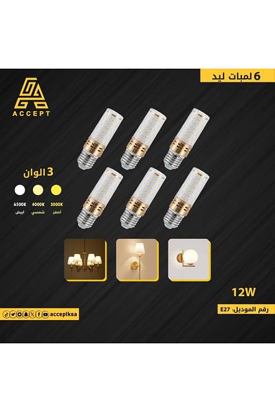 Generic لمبة ليد 3 لون ابيض دافئ ، شمسي, اصفر ناعم 12 واط E27 عدد 6 لمبات
