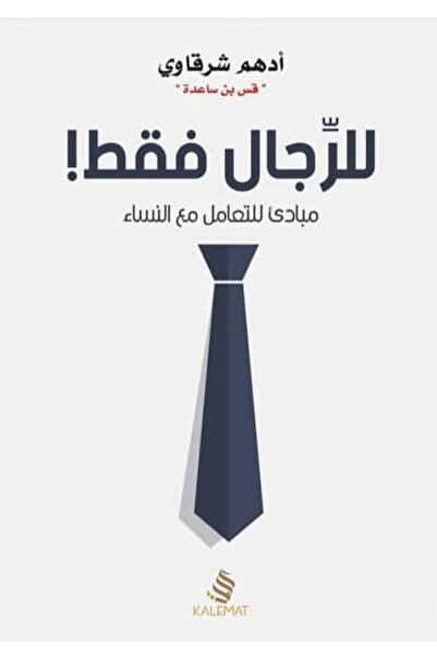 Generic A book for men only by Adham Al-Sharqawi