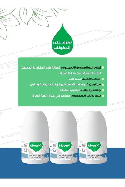 Siveno Siveno %100 Natural Roll-On Whitening