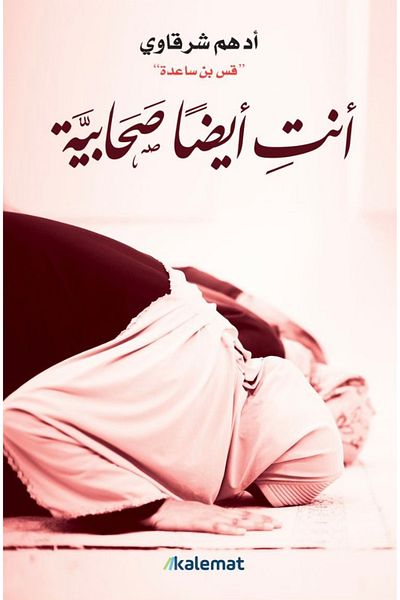 Generic You are also a companion book by Adham Sharqawi