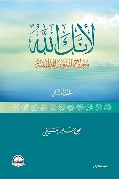 Generic Because You Are God, Part Two, by Jaber Al-Fifi