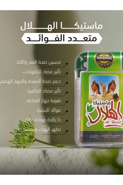AL-HELAL Crescent Mastic 10g