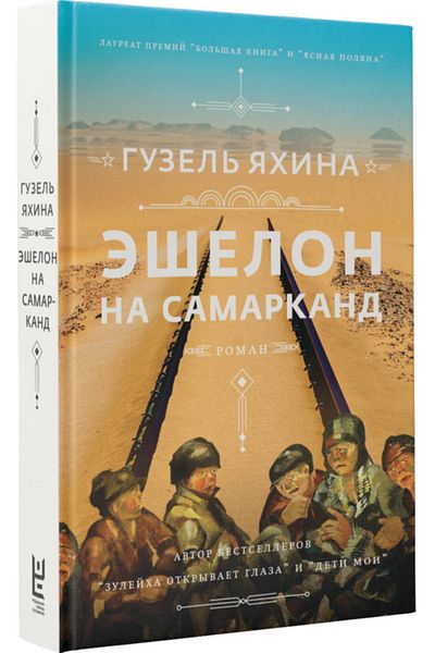 AST Eselon Na Samarkand / Ahina Guzel' Samilevna / Εσκέλον στη Σαμαρκάνδα