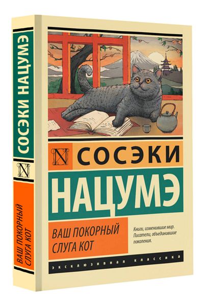 AST Vas Pokornyj Sluga Jeans / Nacume Soseki / Υπηρέτρια γάτα σου