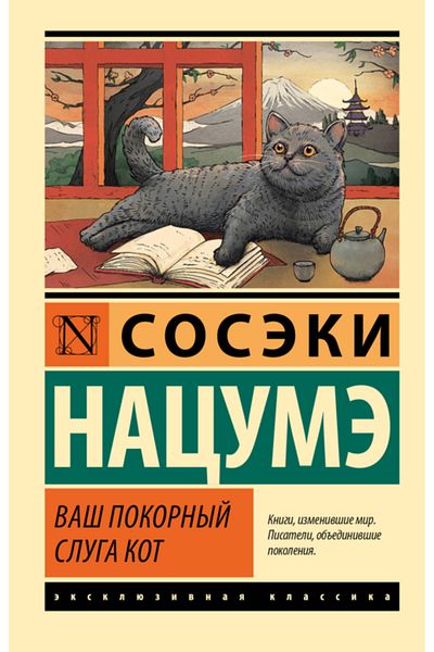 AST Vas Pokornyj Sluga Jeans / Nacume Soseki / Υπηρέτρια γάτα σου