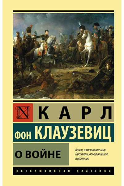 Generic Brand O vojne / fon Klauzevic Karl