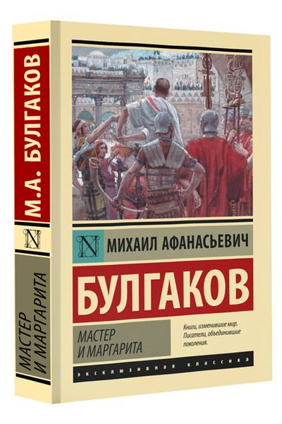 AST Mer I Margarita / Bulgakov Mikhail Afanas'evic / Ο Μάστορας και η Μαργαρίτα