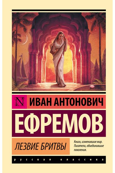 AST Lezvie Britvy / Efremov Ivan Antonovici
