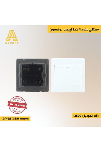 Generic مفتاح دركسون 4 خطوط مفرد باللون الأبيض