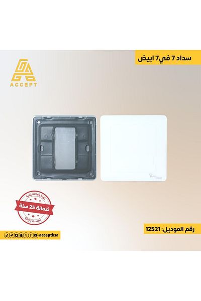 Generic 7cm*7cm white plug