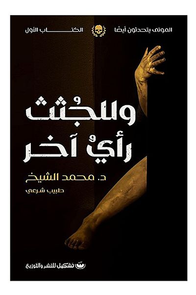 Generic A book for corpses, another opinion