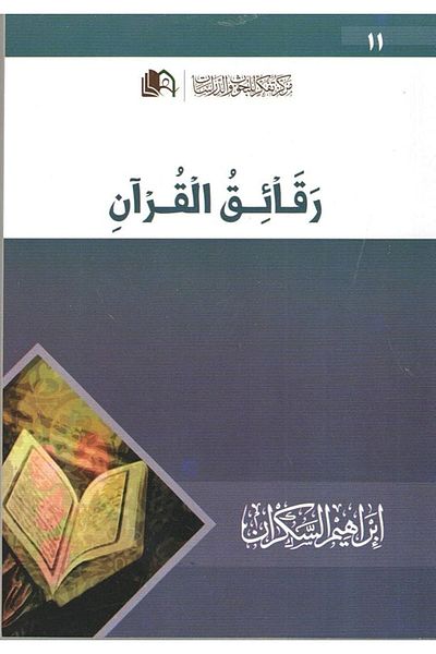 Generic The Book of the Flakes of the Qur’an