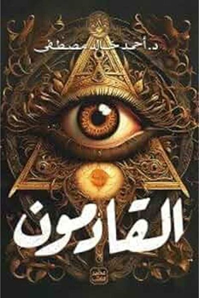 Generic The Book of the Newcomers