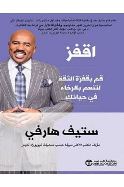 Generic Jump Steve Harvey's book