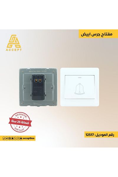 Generic مفتاح جرس باللون الأبيض