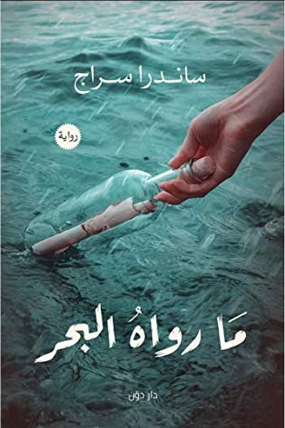 Generic The Book of What the Sea Told