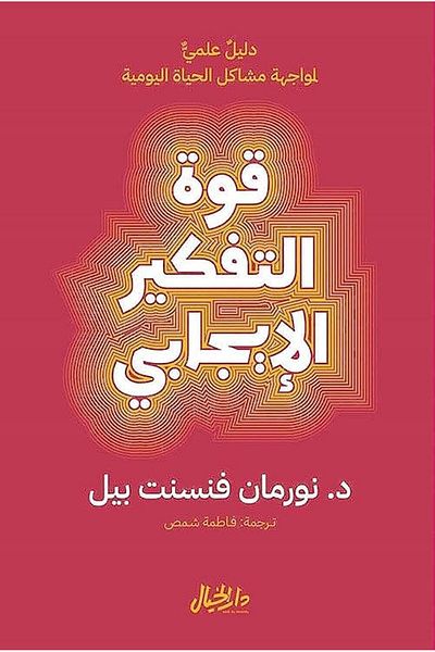 Generic The Power of Positive Thinking Book