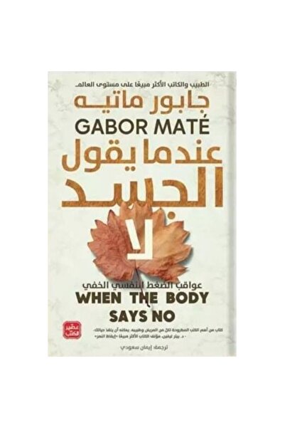 Generic When the Body Says No Book