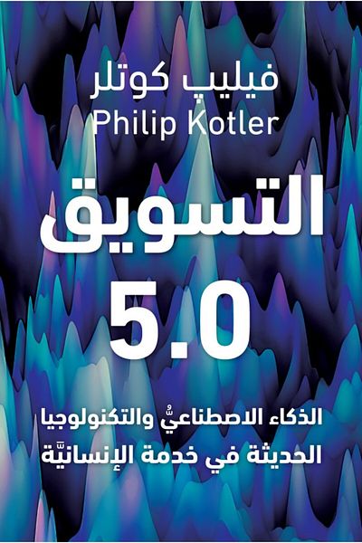 Generic Marketing Book 5.0