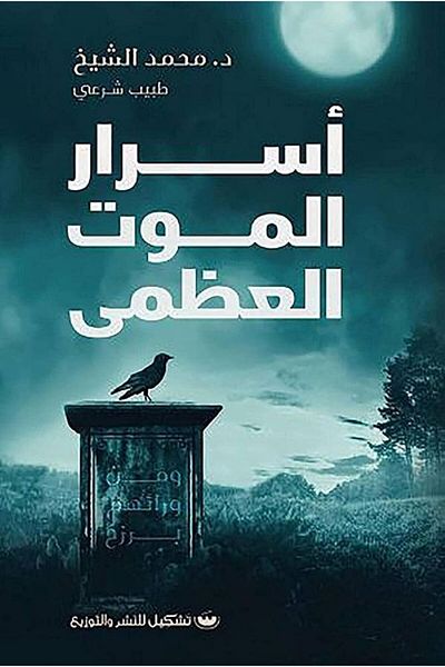 Generic The Book of Secrets of the Great Death
