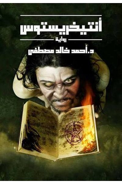 Generic The Book of Antichrist, Part One