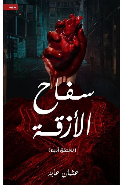 Generic The Alley Butcher Book