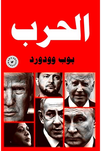Generic The Book of War