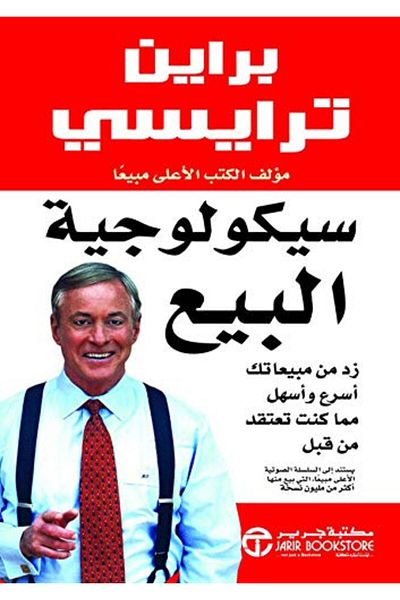 Generic The Psychology of Sales Book