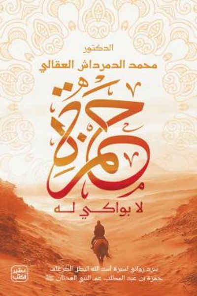 Generic Hamza's Book