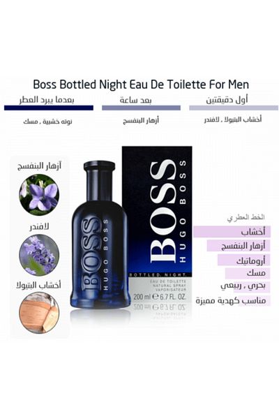 Hugo Boss عطر بوتلد نايت EDT 100ملليلتر للرجال