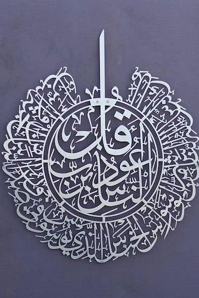 iwa concept Nas Suresi Islamic Metal Wall Decor - Islamic Wall Art Home Office Mosque Decor