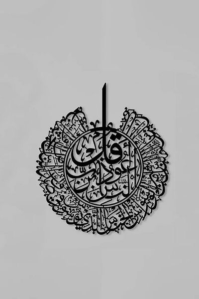 iwa concept Nas Suresi Islamic Metal Wall Decor Door Ornament - Islamic Wall Art Home Office Mosque Decor