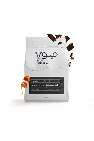 SOUT ROASTERY Coffee Beans 250 G UGANDA- KASINGA محمصة صوت