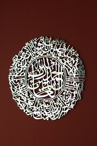 iwa concept Surah Fatiha Decorative Wooden Acrylic Islamic Wall Decor