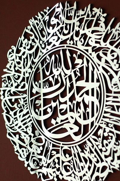 iwa concept Surah Fatiha Decorative Wooden Acrylic Islamic Wall Decor