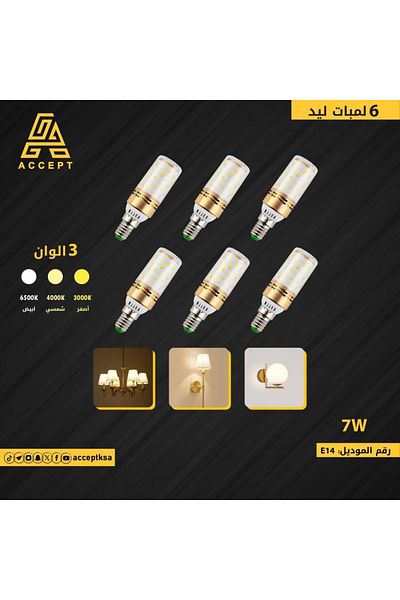 Generic لمبة ليد 3 لون ابيض دافئ ، شمسي, اصفر ناعم 7 واط E14 عدد 6 لمبات