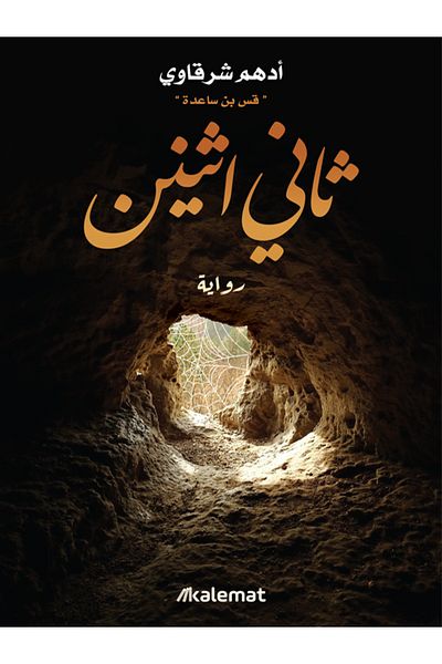 Generic The Second Book of Two by Adham Sharqawi
