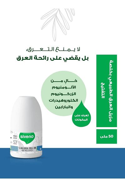 Siveno سيفينو 100% طبيعي لتبييض الأسنان