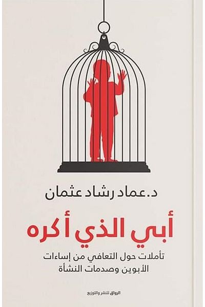 Generic My Father Whom I Hate by Imad Rashad Othman