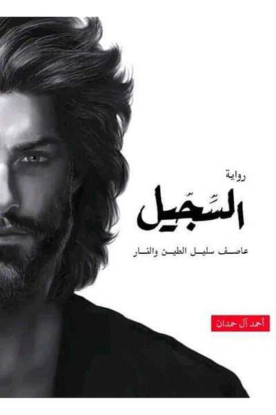 Generic The Book of Record by Ahmed Al Hamdan