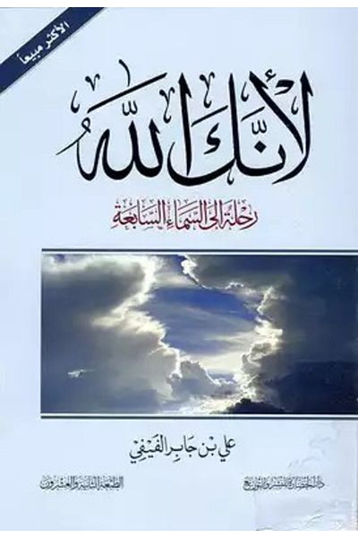 Generic Because You Are God, Part One, by Jaber Al-Fifi