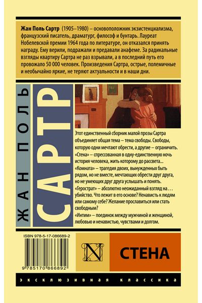 AST Stena / Sartr Zan Pol' / Duvar