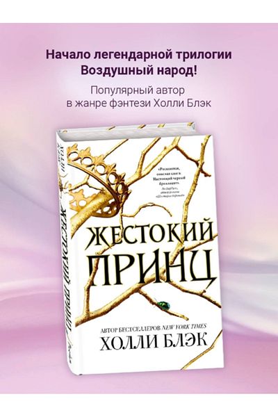 Eksmo Βόζντους Ναρούντ. Πρίγκιπας του Ζέστοκι ( # 1) / Μπλεκ Χόλλι