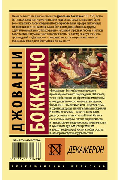 AST Decameron / Bokkacco Dzovanni / Decameron