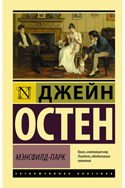 Generic Brand Mensfild-Park / Osten Dzejn / Mansfield Park